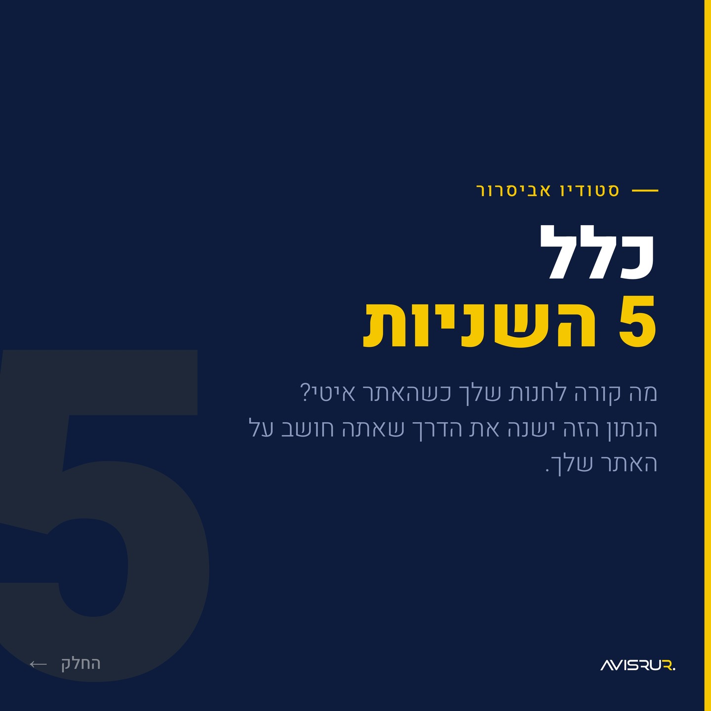 5 שניות שיכולות להכריע אם הלקוח יישאר — או יעבור למתחרה