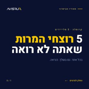 יש לך תנועה לאתר, אבל המכירות לא עולות? כנראה שיש לך “רוצחי המרות” שאתה כבר לא רואה