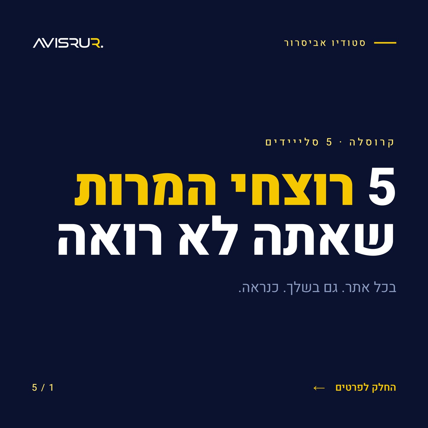 יש לך תנועה לאתר, אבל המכירות לא עולות? כנראה שיש לך “רוצחי המרות” שאתה כבר לא רואה