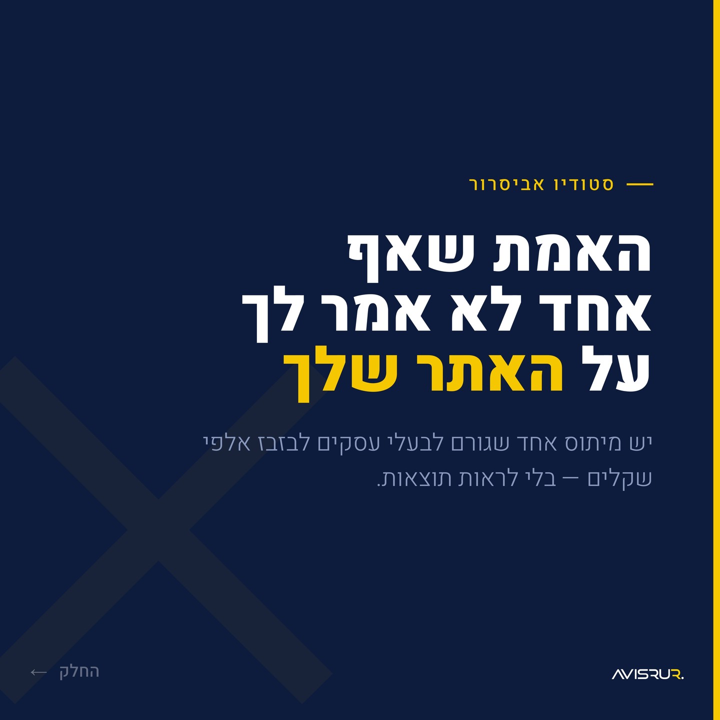 אתר יפה זה לא מספיק: מה באמת גורם ללקוחות לקנות?
