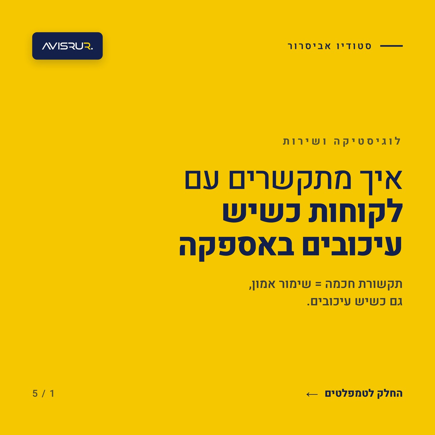 איך לעדכן על עיכוב במשלוח בלי לפגוע בחוויית הלקוח