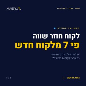 הסוד שפחות מדברים עליו: למה לקוח חוזר שווה הרבה יותר מלקוח חדש